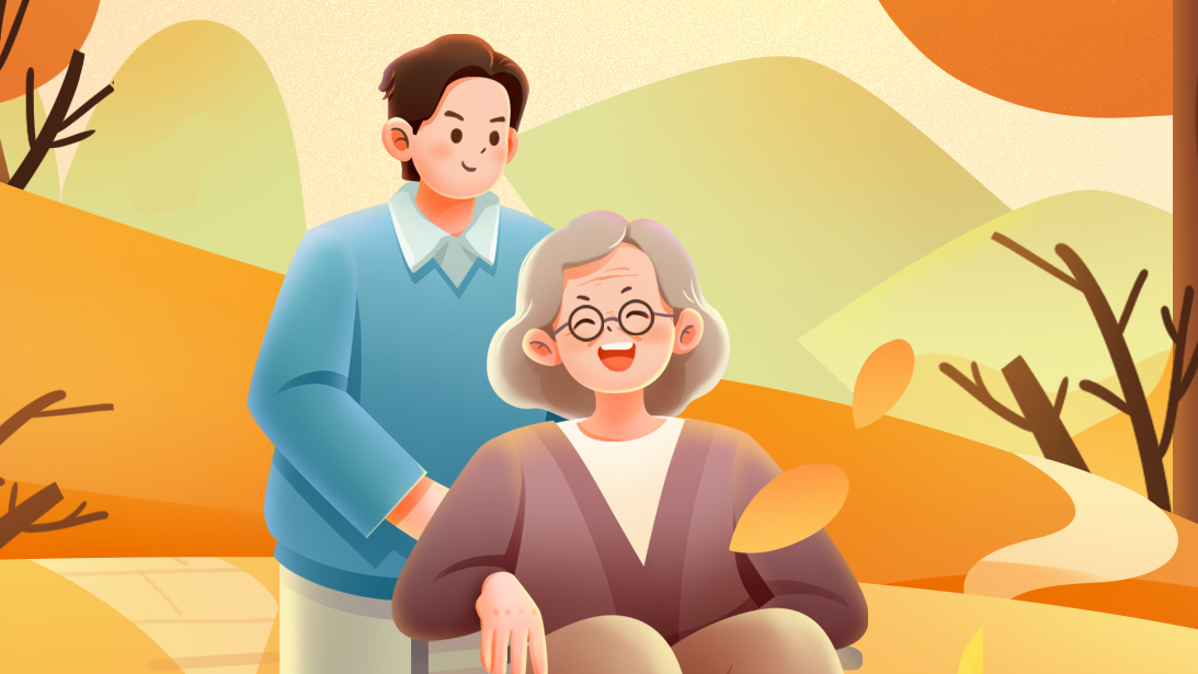 九九重阳日，陪伴长久时