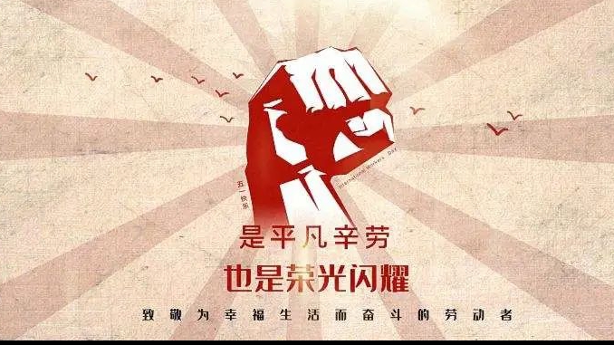 五一劳动节 | 致每一个为生活努力的人！