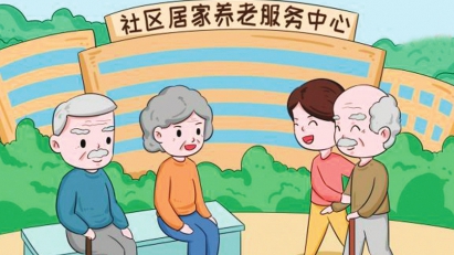 民政部：推动构建一刻钟居家社区养老服务圈