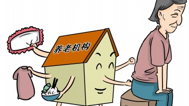 加强政府监管，构筑老年安全屏障