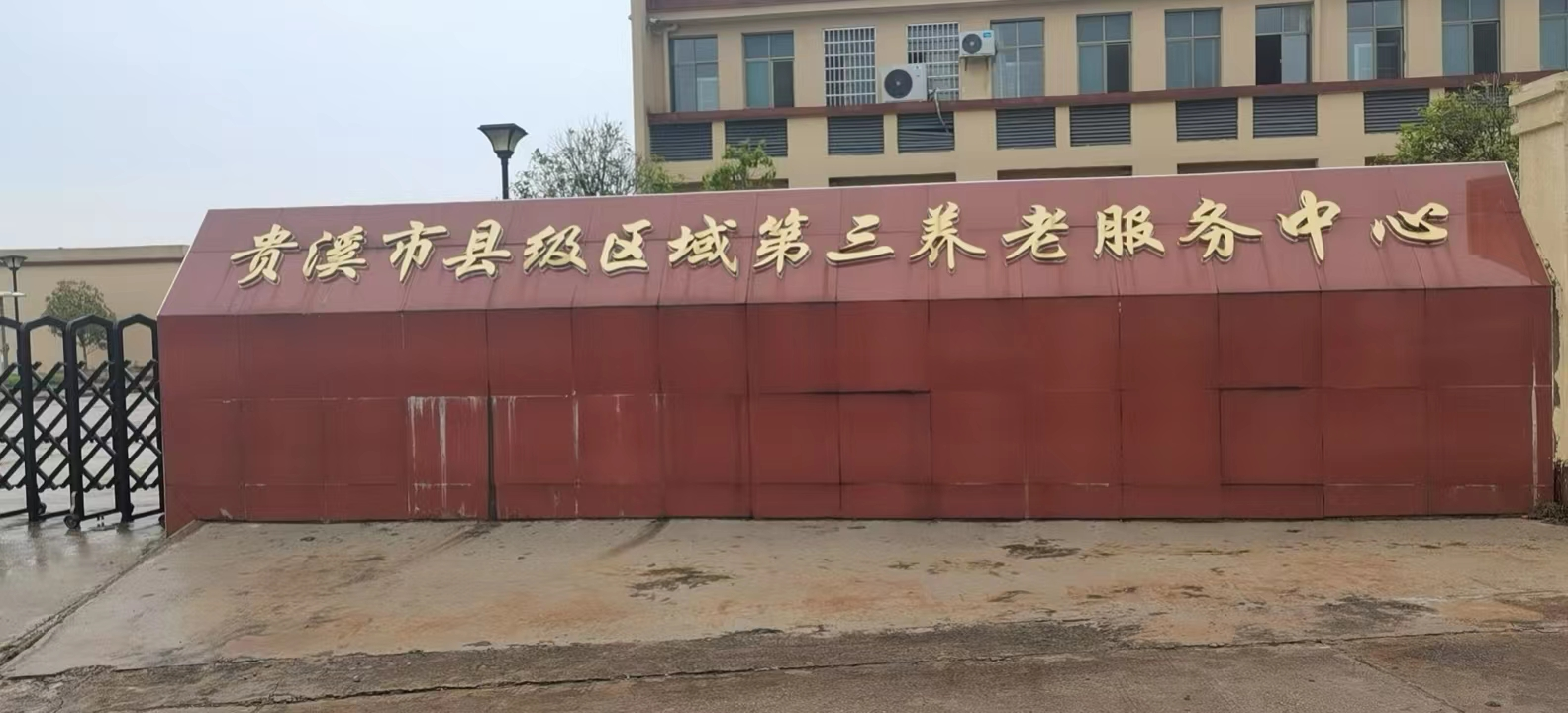 蓝智慧养老应邀前往贵州贵溪考察调研