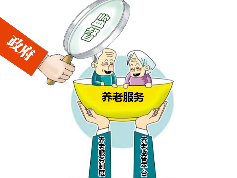 省民政厅启动新活动，养老监查再升级