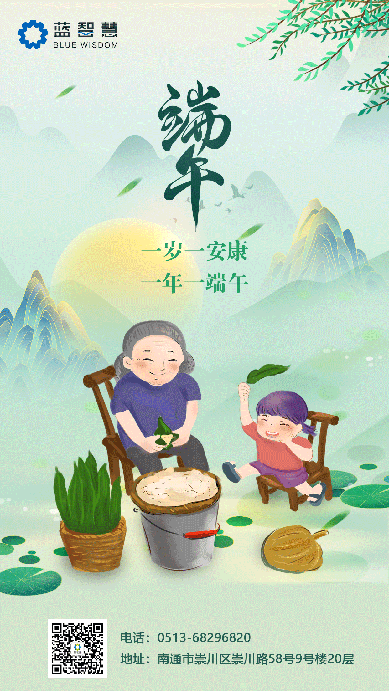 蓝智慧恭祝大家端午安康！