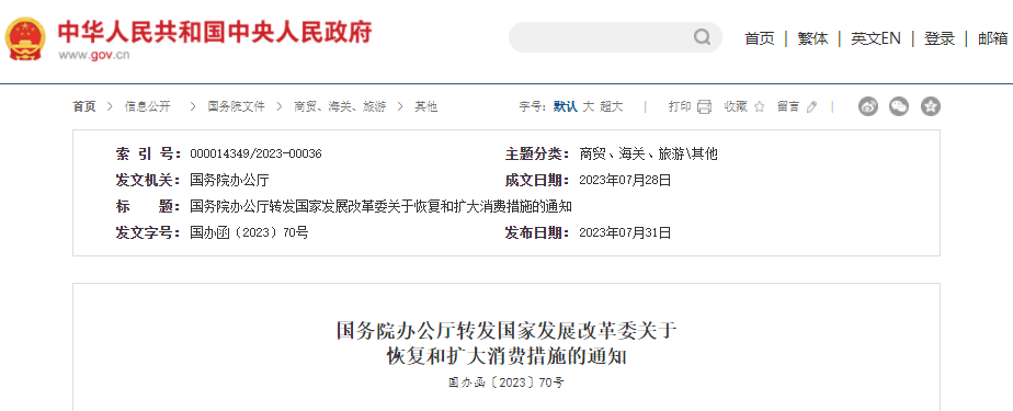 最新，国务院办公厅发布“扩消费”20条，多处提及养老！