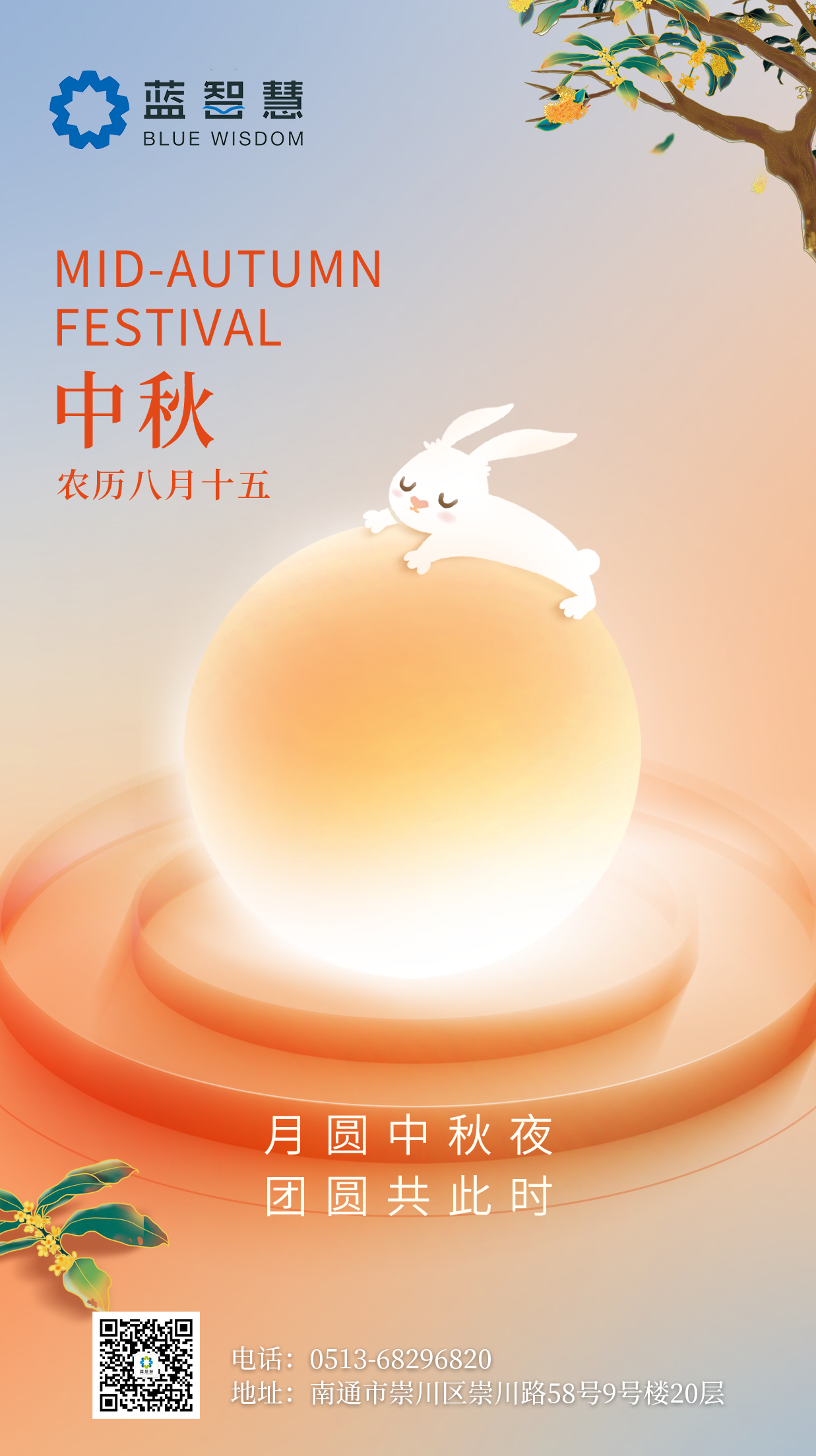 蓝智慧祝您中秋团圆，国庆快乐！