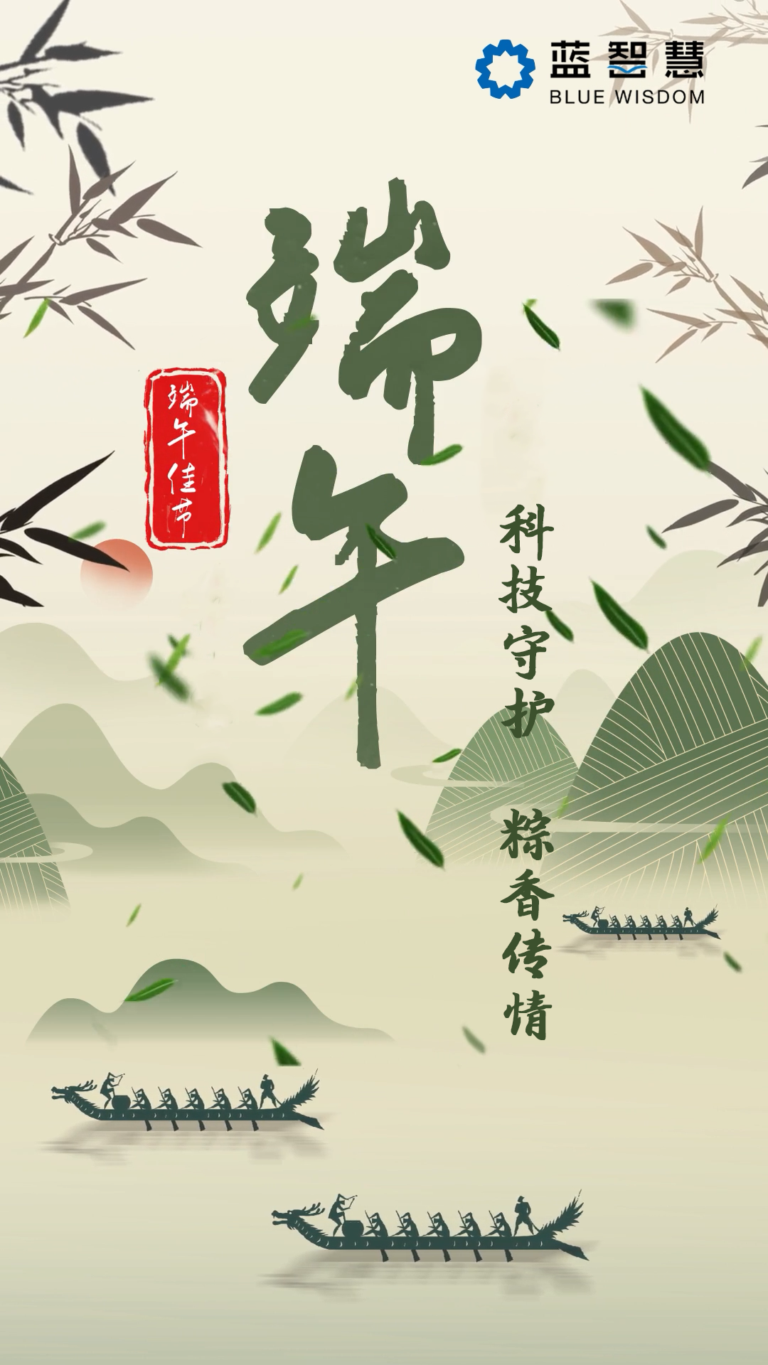 端午节祝福