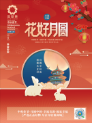 蓝智慧祝您中秋团圆，幸福安康！